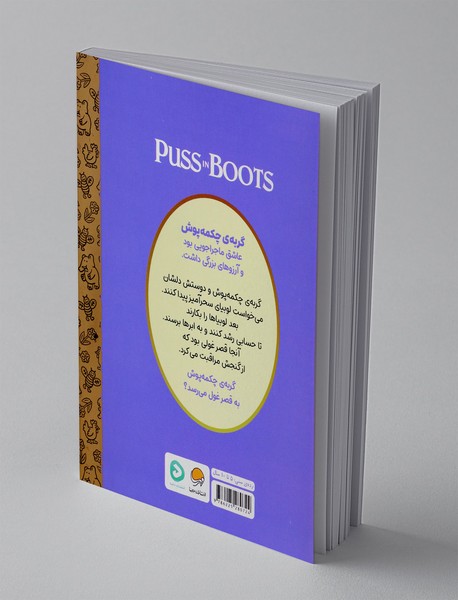 گربه ی چکمه پوش