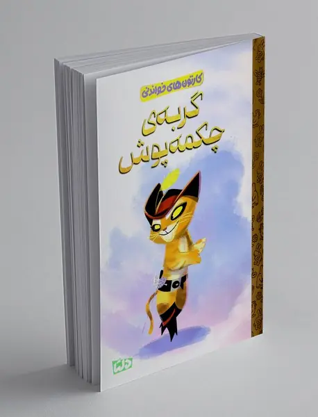 گربه ی چکمه پوش