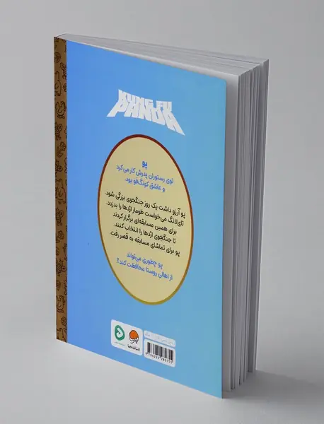 پاندای کونگ فو کار