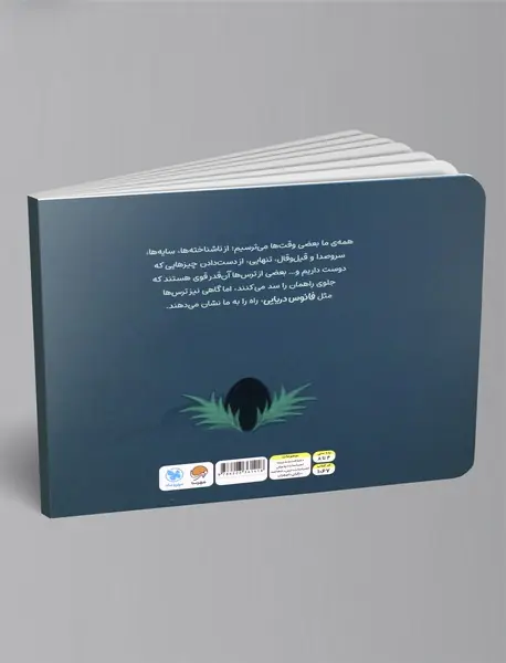 چرا می ترسیم؟