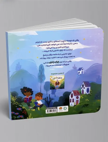 چرای جادویی