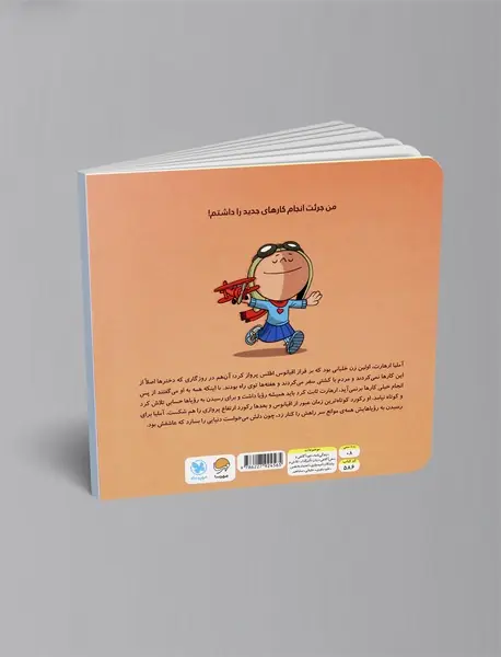 این منم آملیا ارهارت