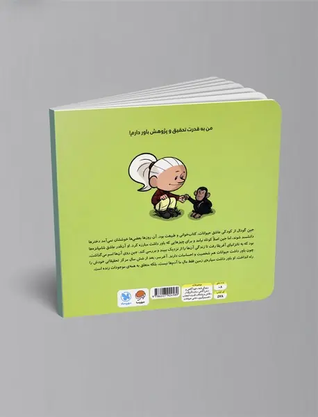 این منم جین گودال