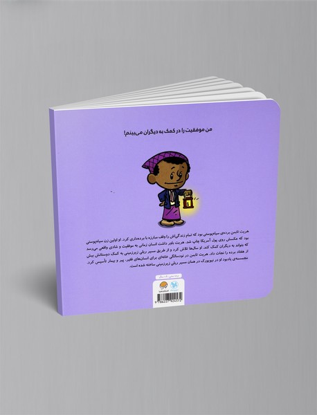 این منم هریت تابمن