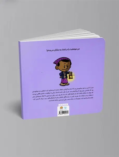 این منم هریت تابمن