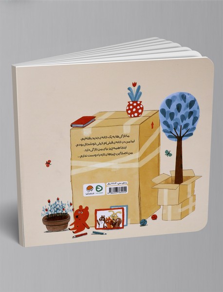 خانه ی جدید من