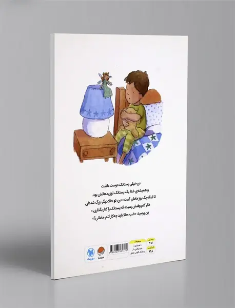 وقتی بن پستانکش را کنار می گذارد