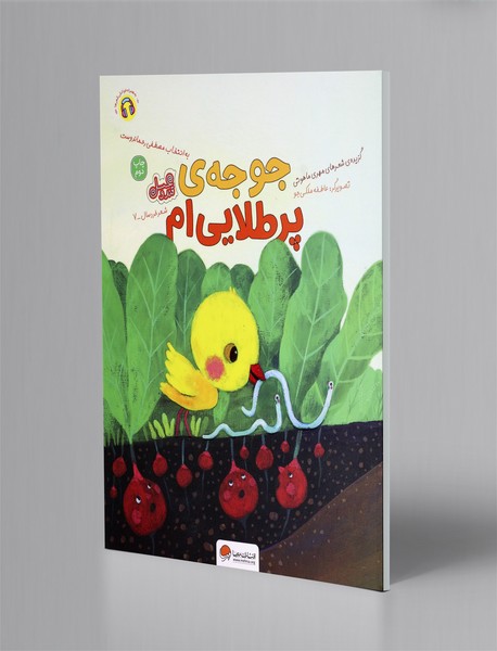 جوجه ی پرطلایی ام