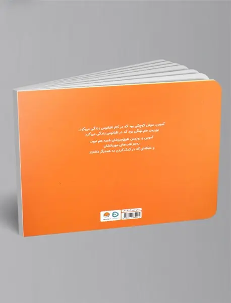 آموس و بوریس