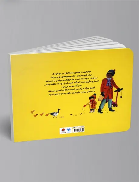 پسری که همه را دوست داشت