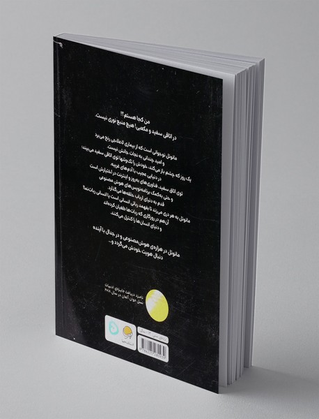 پسری در اتاق سفید