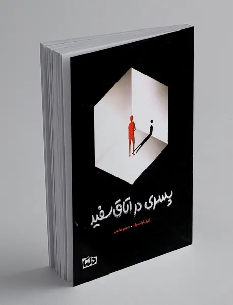 پسری در اتاق سفید