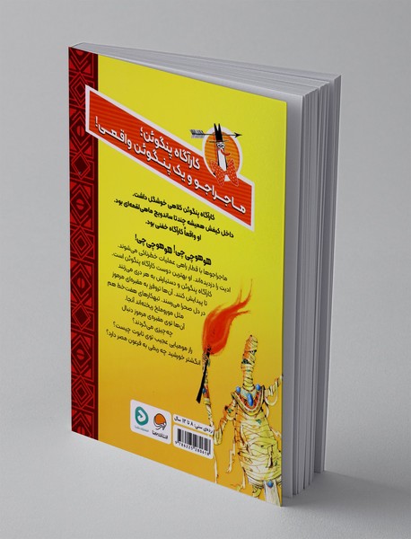 کارآگاه پنگوئن 4