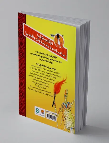 کارآگاه پنگوئن 4