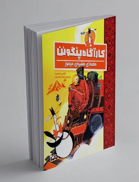 کارآگاه پنگوئن 4