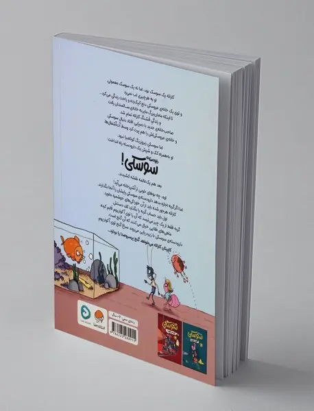 دارودسته ی سوسکی: کاپیتان کاراته