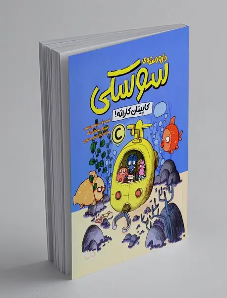 دارودسته ی سوسکی: کاپیتان کاراته