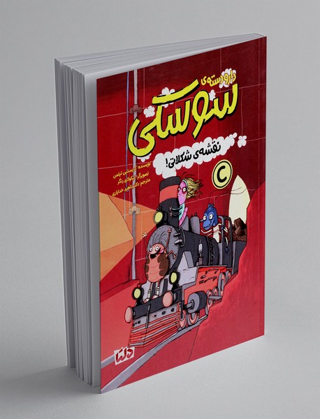 دارودسته ی سوسکی: نقشه ی شکلاتی!