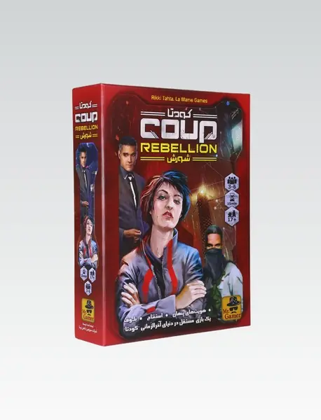 بازی کودتا شورش coup rebellion/ ذهن زیبا