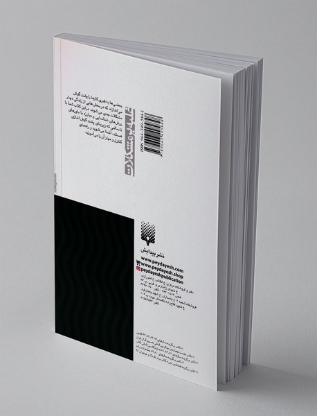 غلبه بر پشت گوش اندازی