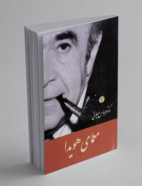 معمای هویدا