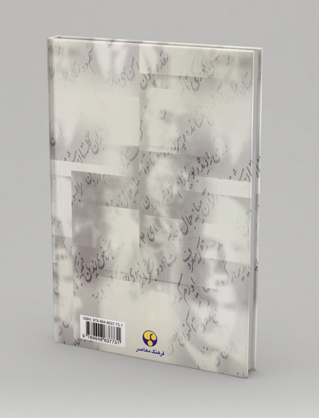 پژوهشگران معاصر ایران