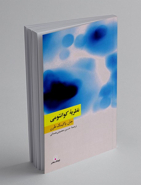 نظریه کوانتومی