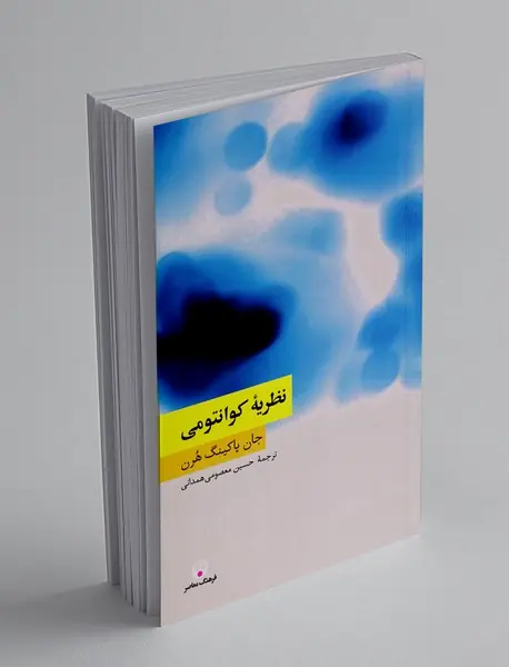 نظریه کوانتومی