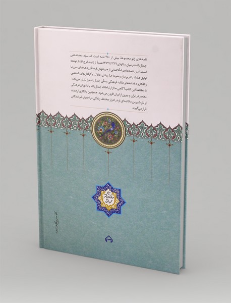 نامه های ژنو