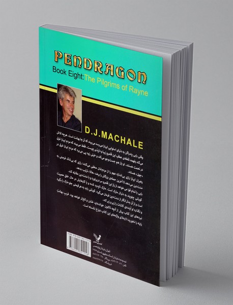 پندراگن - کتاب هشتم