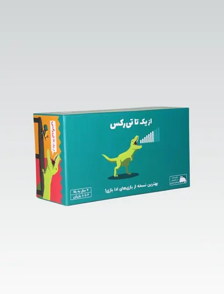بازی از یک تا تیرکس/ فندقچه