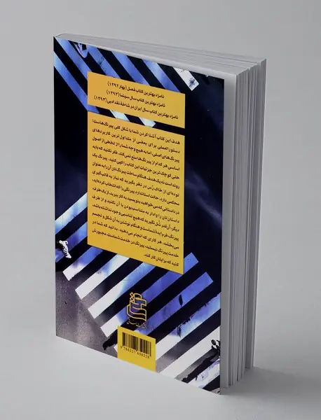 بیست کهن الگوی پیرنگ و طرز ساخت آن‌ها