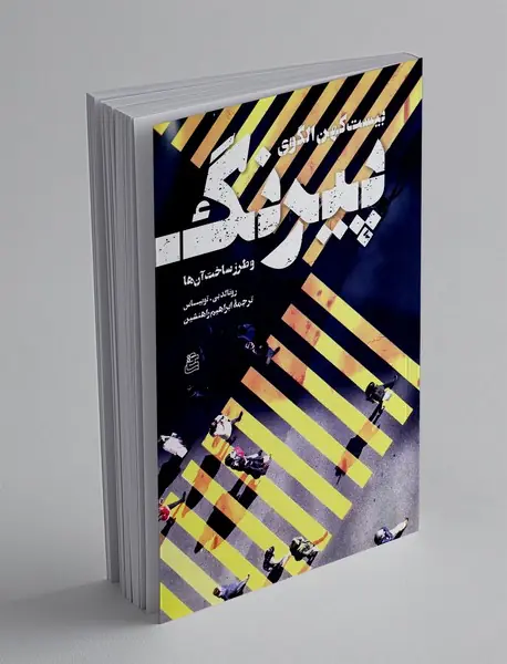 بیست کهن الگوی پیرنگ و طرز ساخت آن‌ها