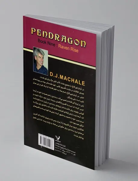 پندراگن - کتاب نهم