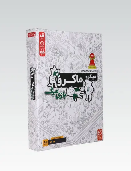 بازی میکروماکرو2/ بازی مرگ