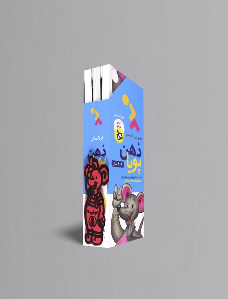 ذهن پویا - کودکستان