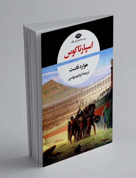 اسپارتاکوس