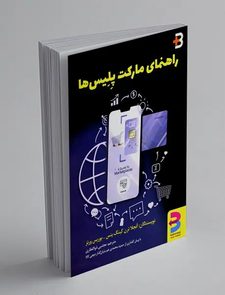 راهنمای مارکت پلیس ها