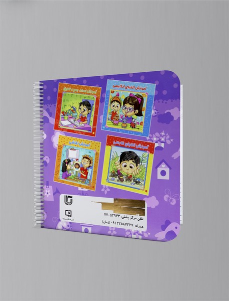 دفتر تمرین/ وایت بردی