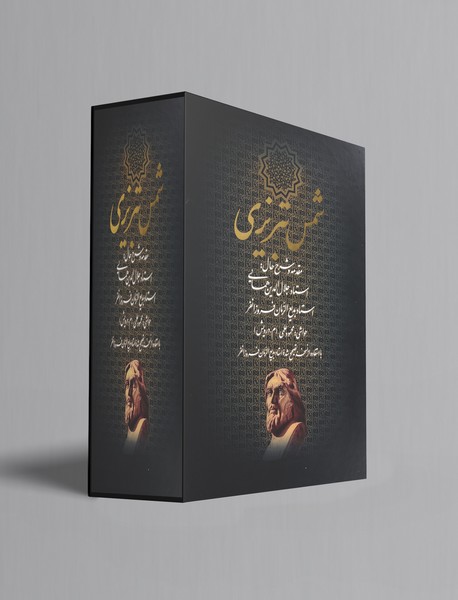 دیوان شمس تبریزی