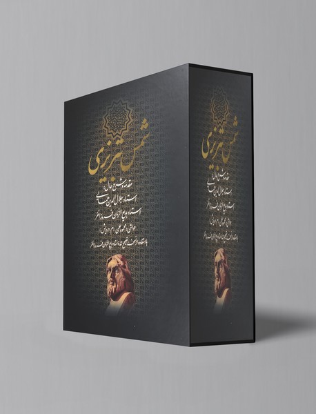 دیوان شمس تبریزی