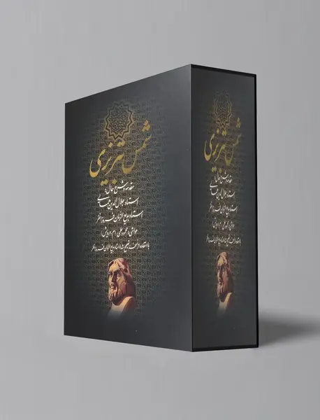 دیوان شمس تبریزی