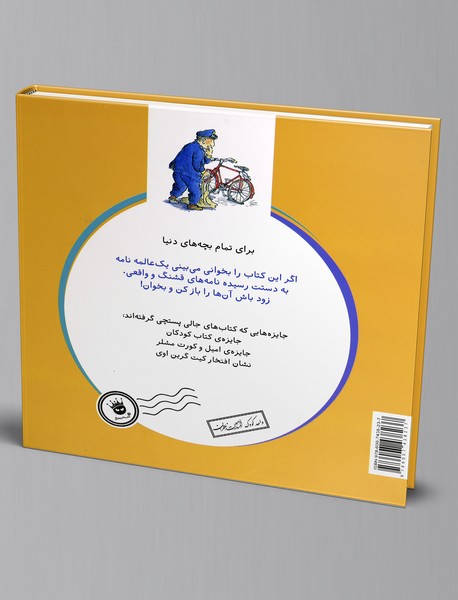 جالی پستچی کوچک می شود