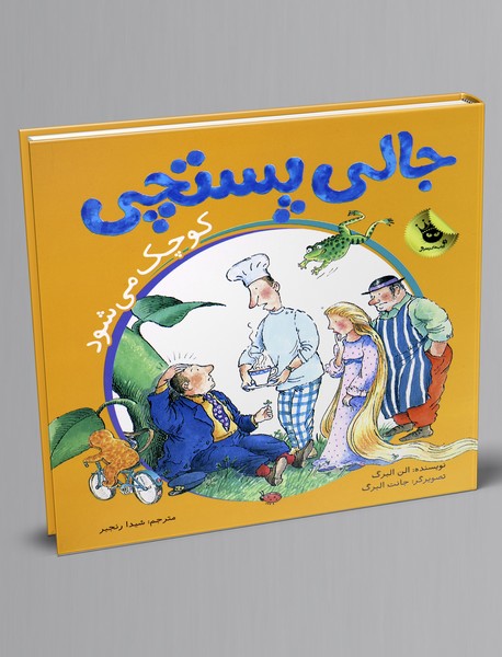 جالی پستچی کوچک می شود