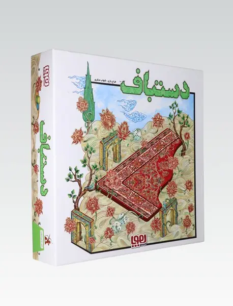 بازی دستباف/ هوپا