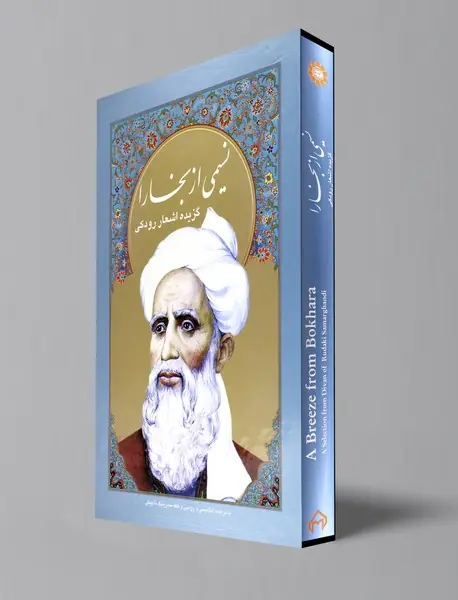 نسیمی از بخارا