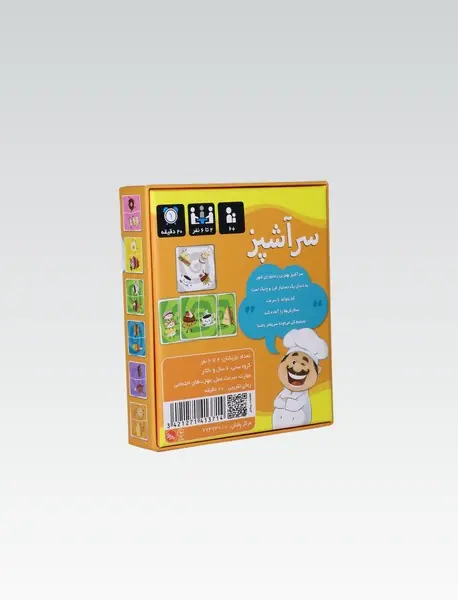 بازی سرآشپز/ نهالک