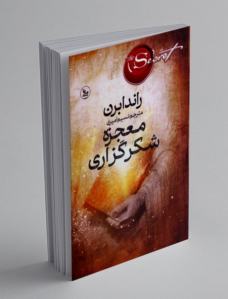 معجزه شکرگزاری