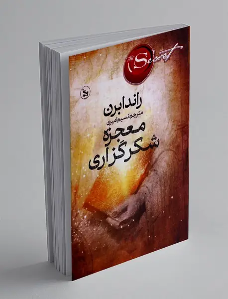 معجزه شکرگزاری