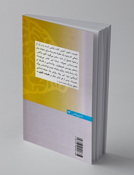 طبیعت ثانوی